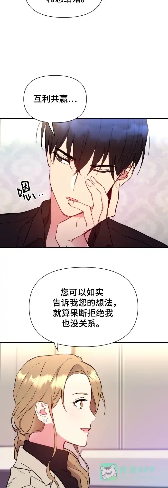 《这个婚姻太喧闹》第2话 第23页