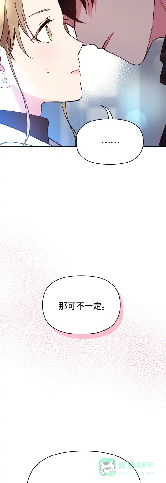 《这个婚姻太喧闹》第2话 第65页