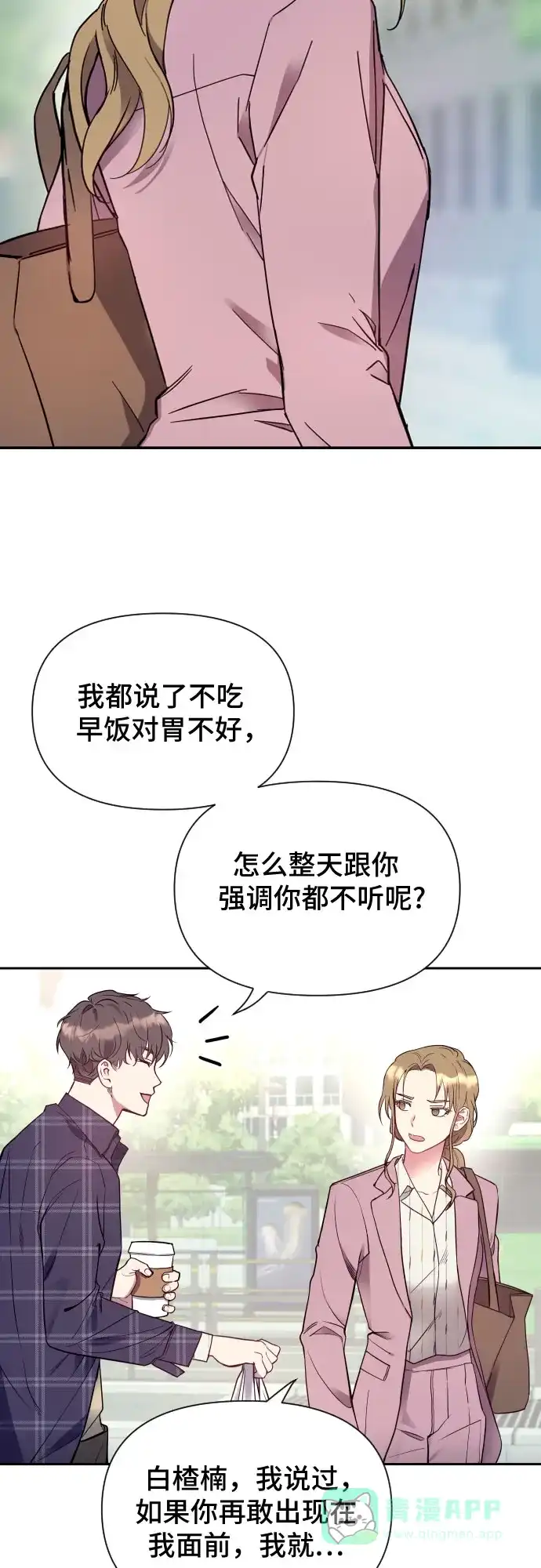 《这个婚姻太喧闹》第2话 第42页