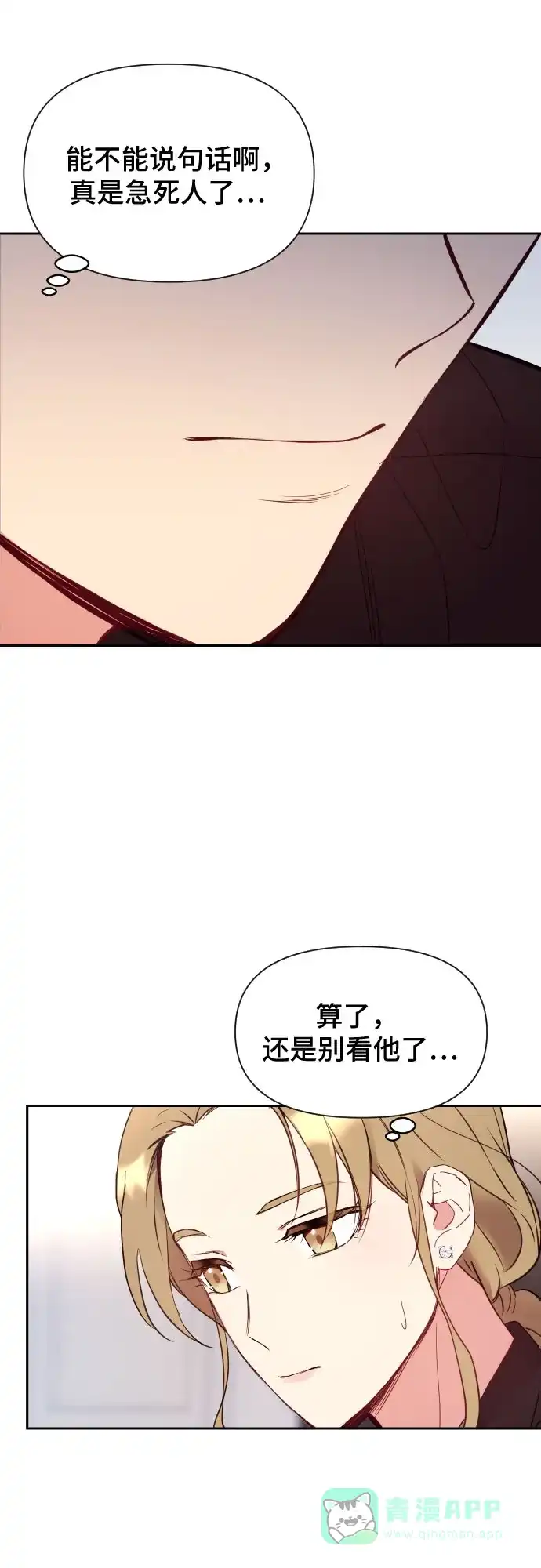 《这个婚姻太喧闹》第2话 第5页