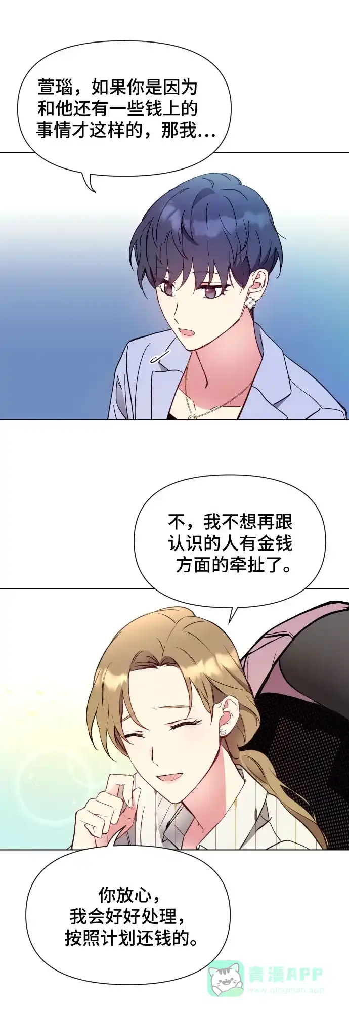 《这个婚姻太喧闹》第2话 第53页