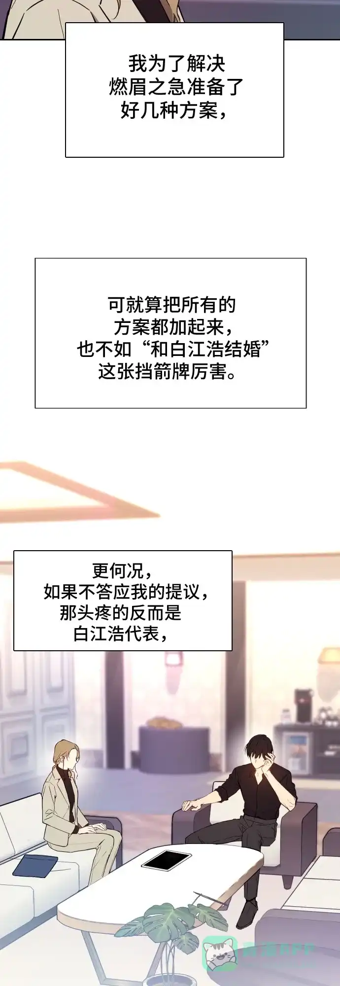 《这个婚姻太喧闹》第2话 第24页