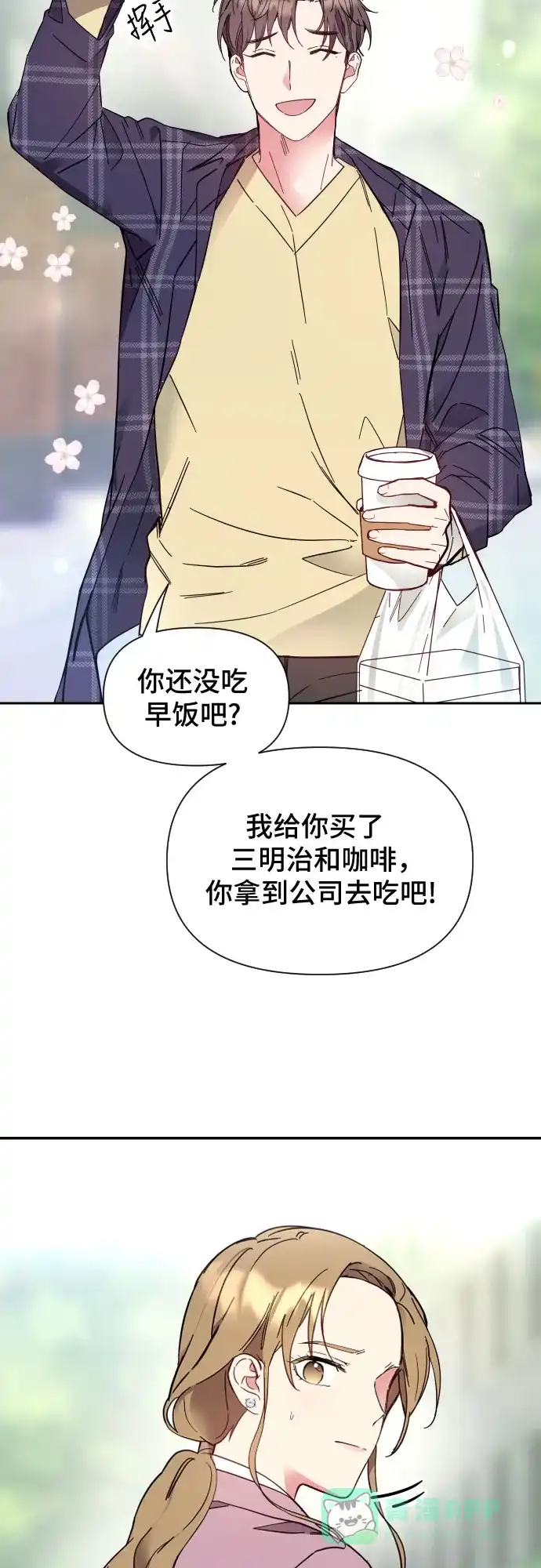 《这个婚姻太喧闹》第2话 第41页