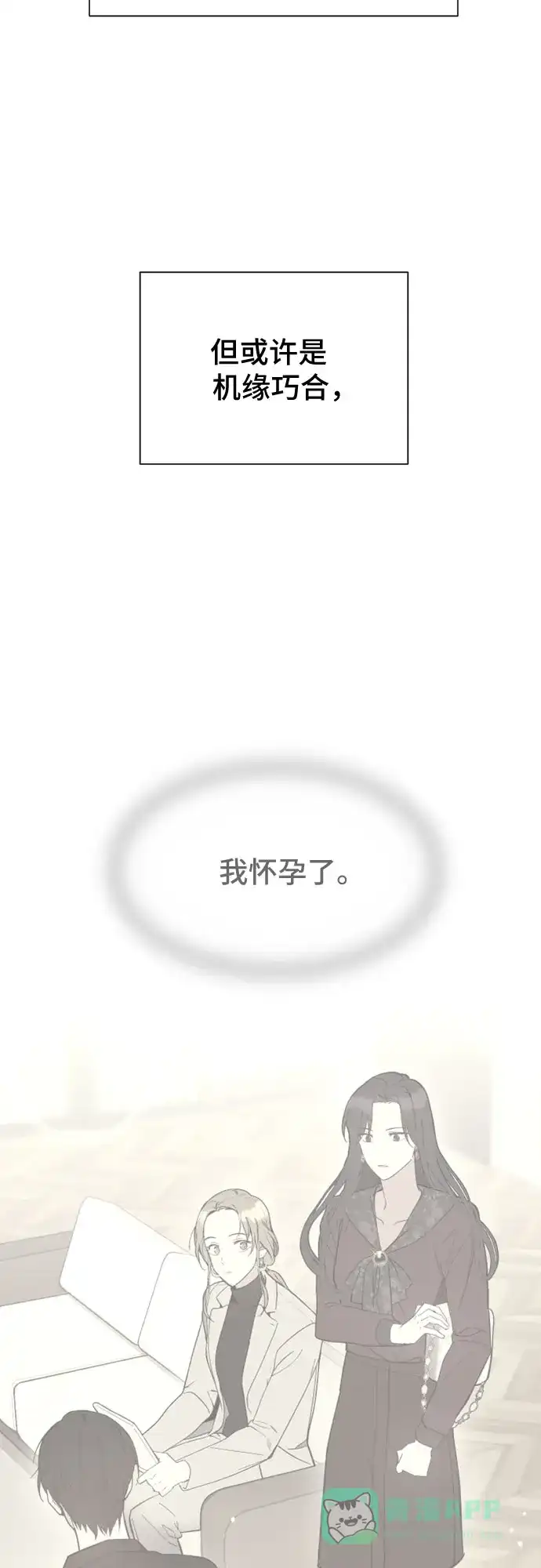 《这个婚姻太喧闹》第2话 第60页