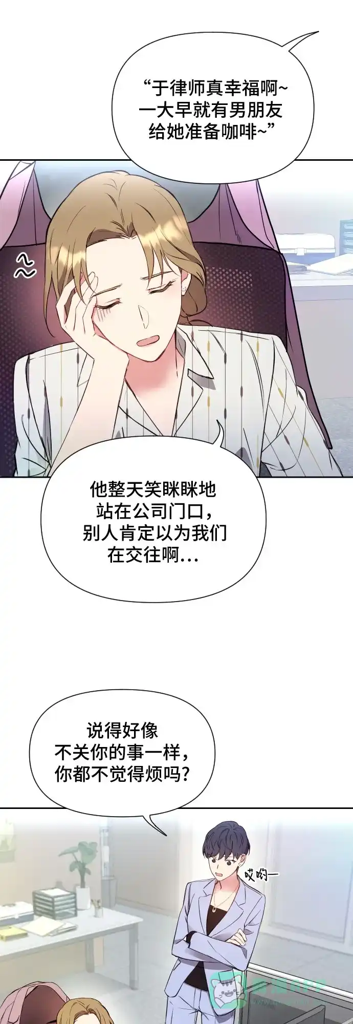 《这个婚姻太喧闹》第2话 第51页