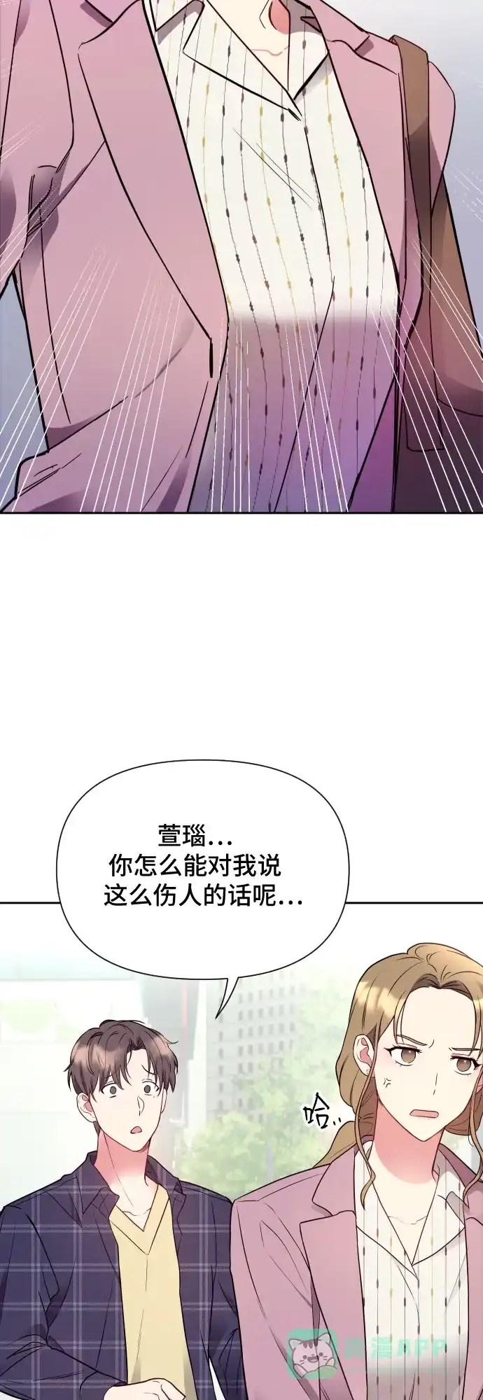 《这个婚姻太喧闹》第2话 第46页