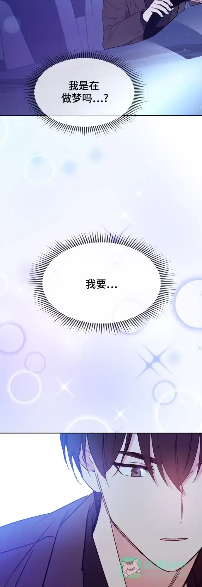 《这个婚姻太喧闹》第2话 第75页
