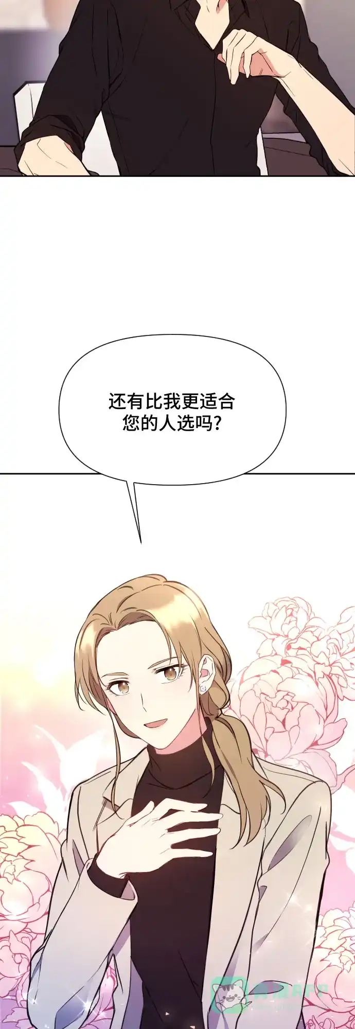 《这个婚姻太喧闹》第2话 第13页