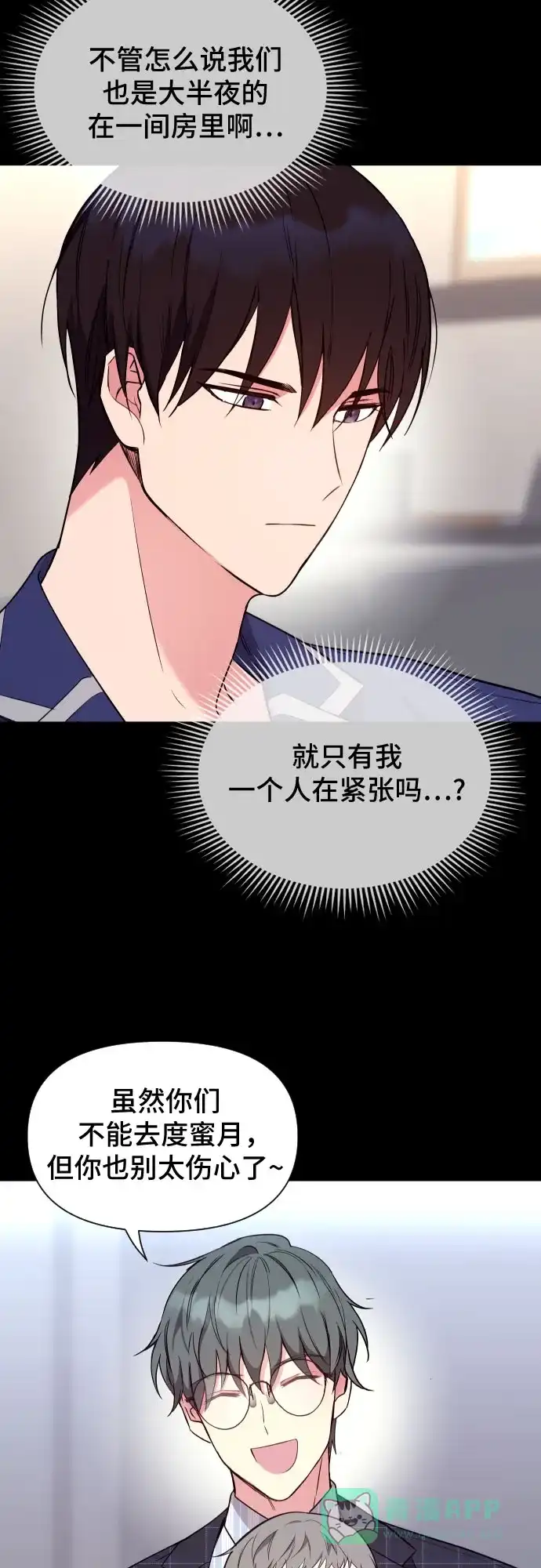 《这个婚姻太喧闹》第20话 第42页