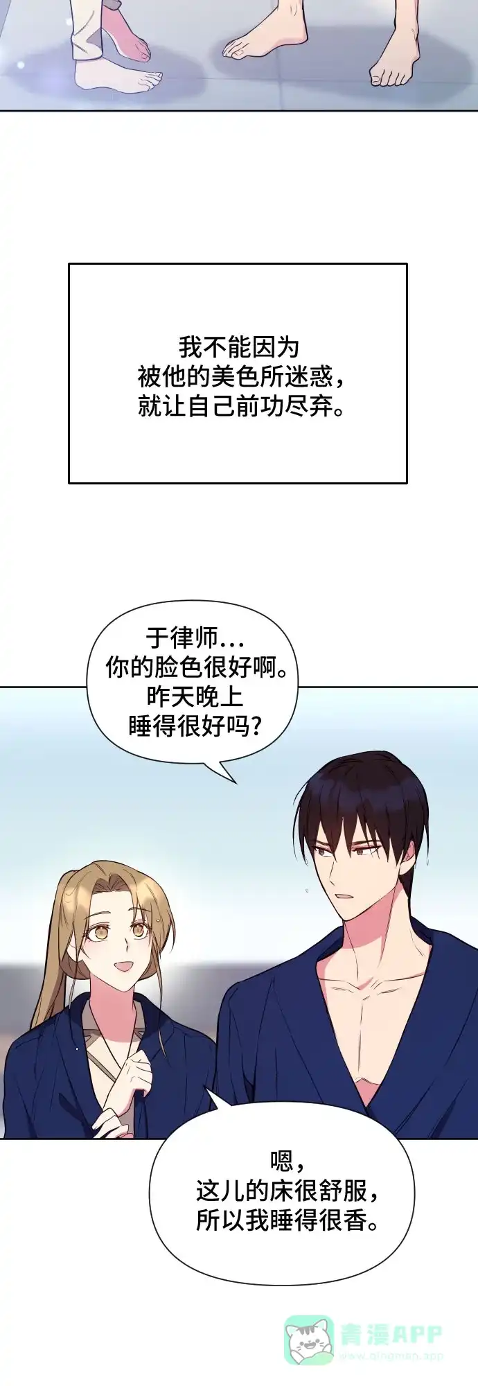 《这个婚姻太喧闹》第20话 第35页