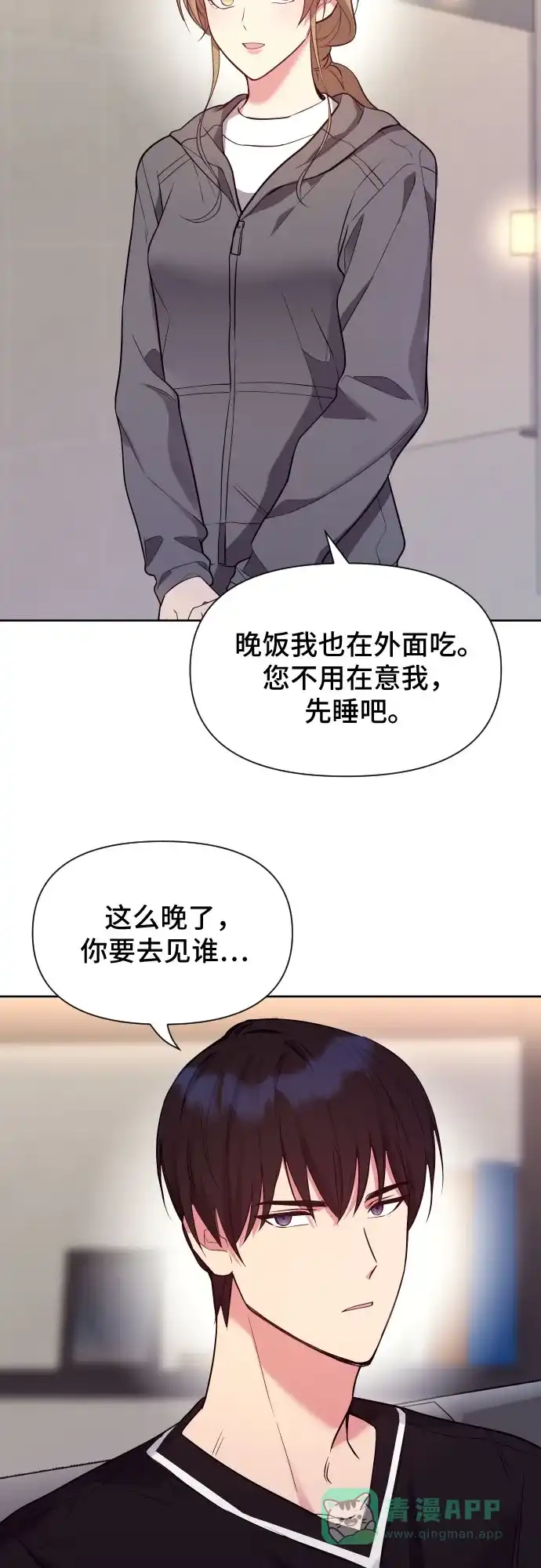 《这个婚姻太喧闹》第20话 第53页