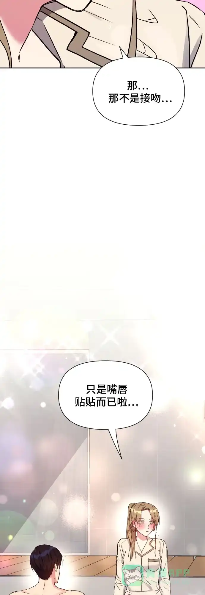 《这个婚姻太喧闹》第20话 第4页