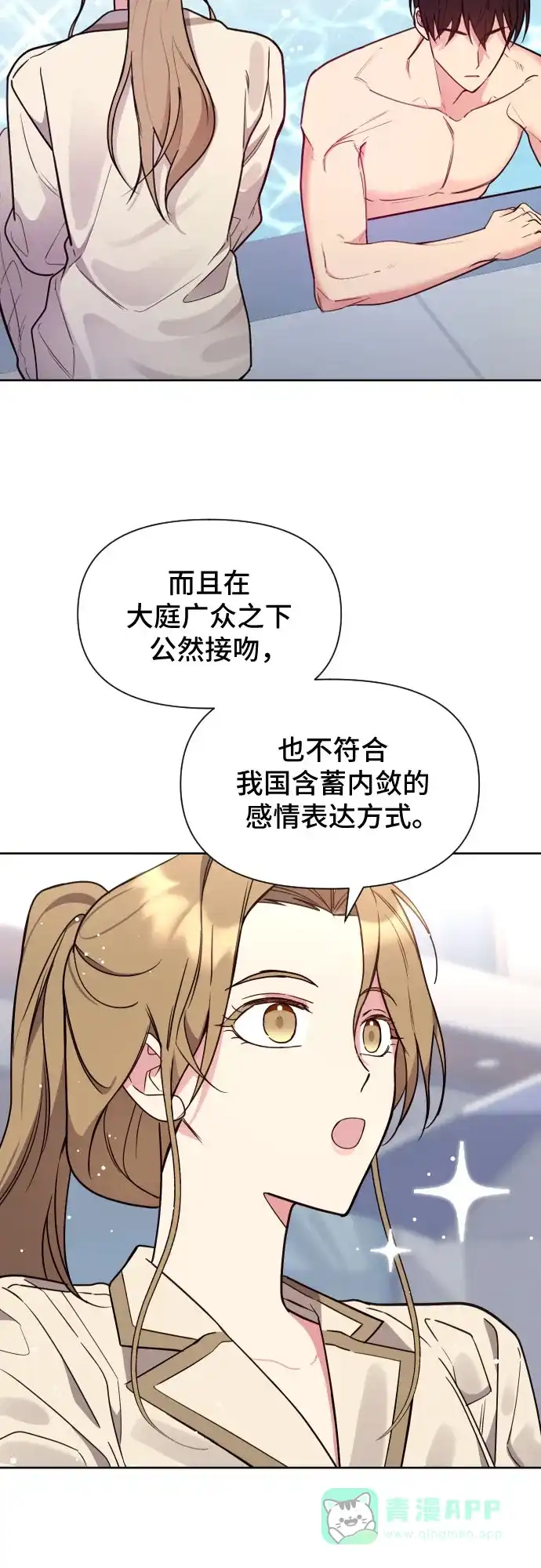 《这个婚姻太喧闹》第20话 第9页