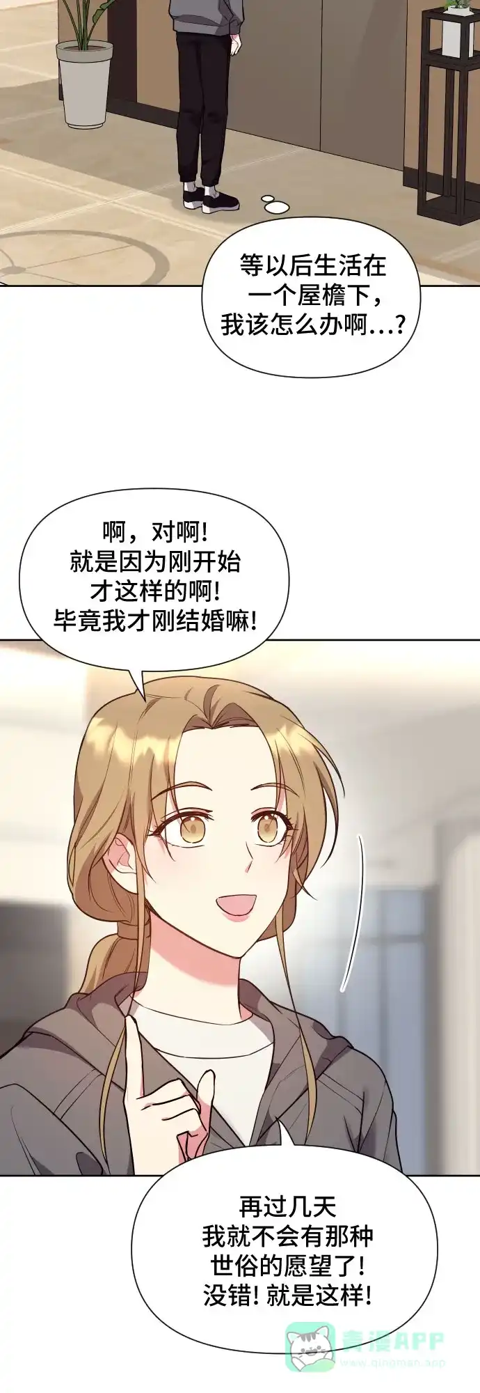 《这个婚姻太喧闹》第20话 第61页