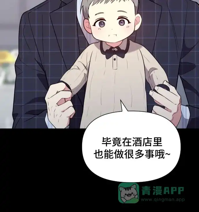 《这个婚姻太喧闹》第20话 第43页