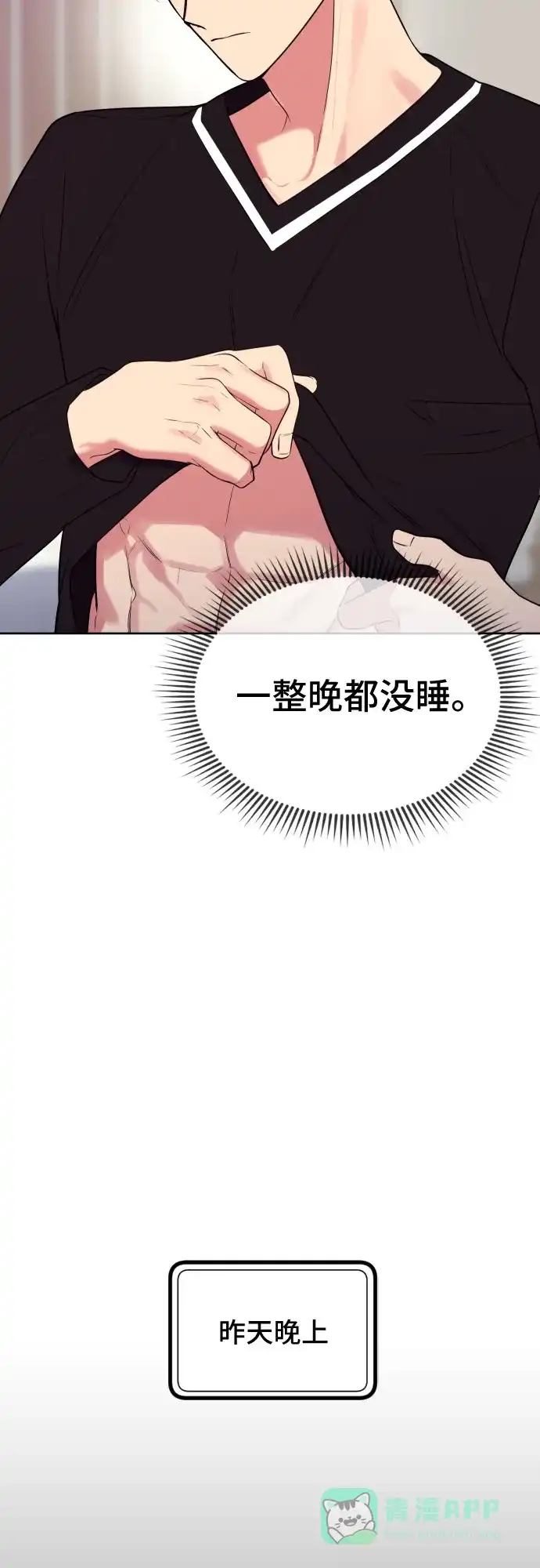 《这个婚姻太喧闹》第20话 第39页