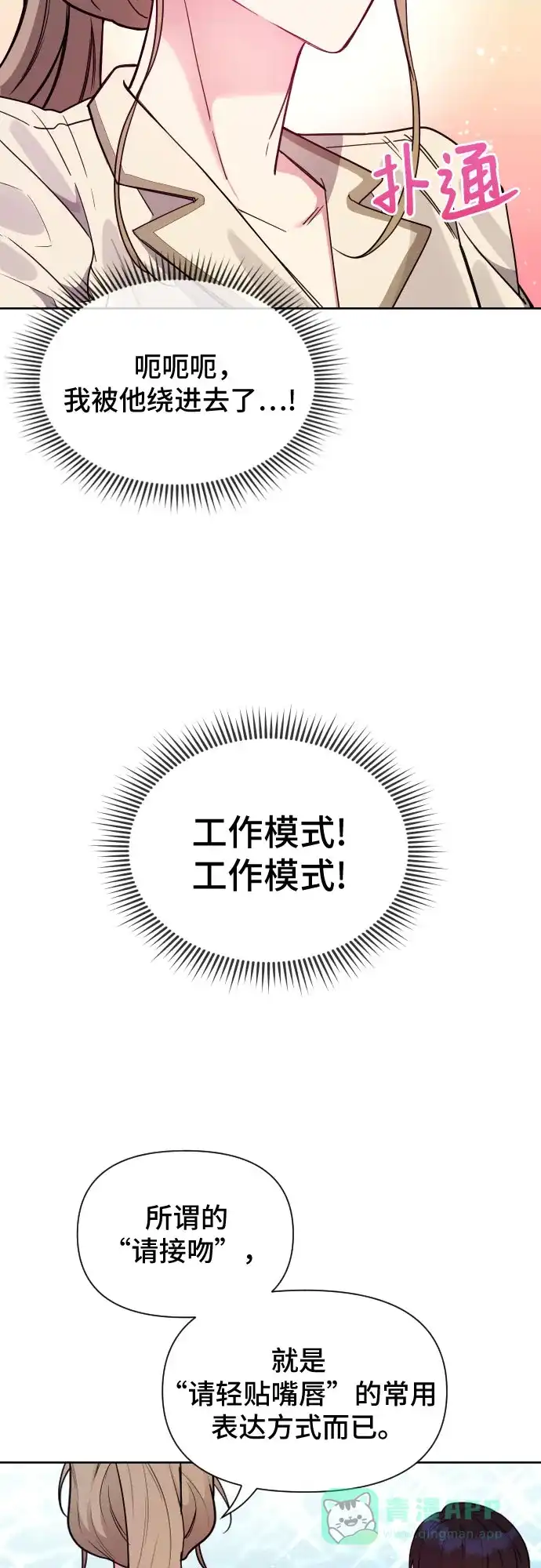 《这个婚姻太喧闹》第20话 第8页