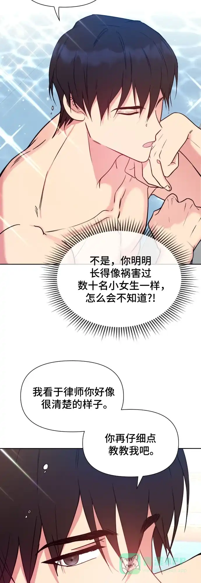 《这个婚姻太喧闹》第20话 第20页