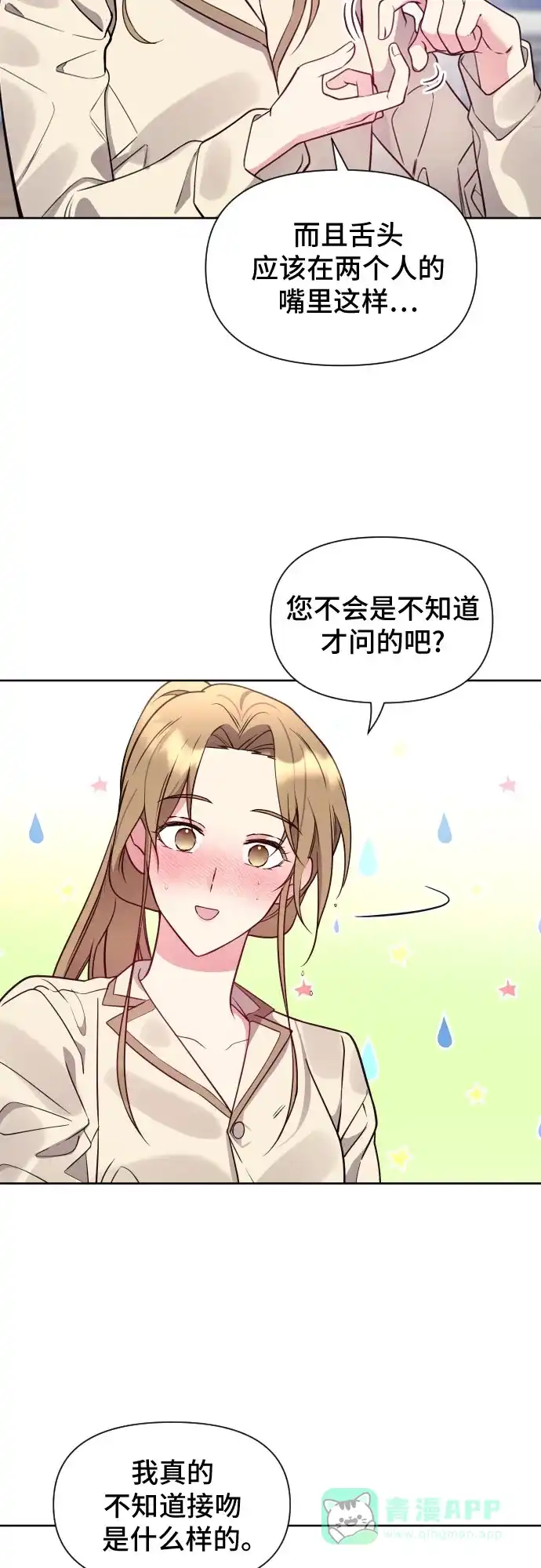 《这个婚姻太喧闹》第20话 第19页