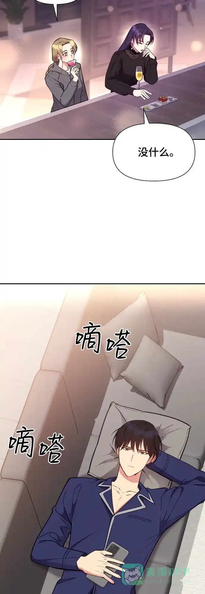 《这个婚姻太喧闹》第21话 第41页