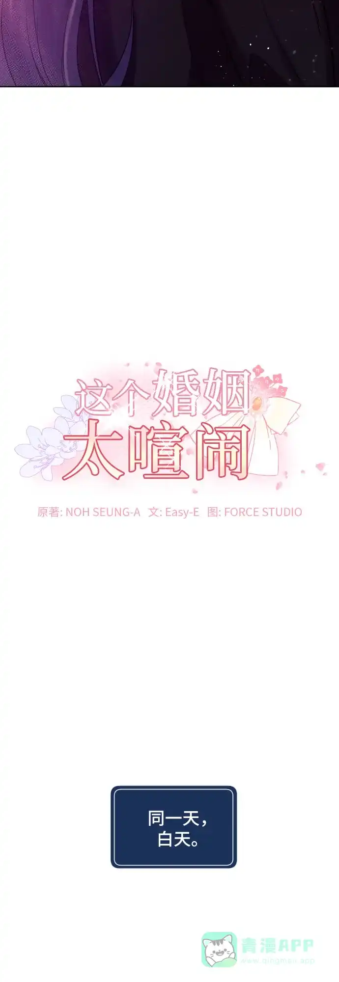 《这个婚姻太喧闹》第21话 第6页