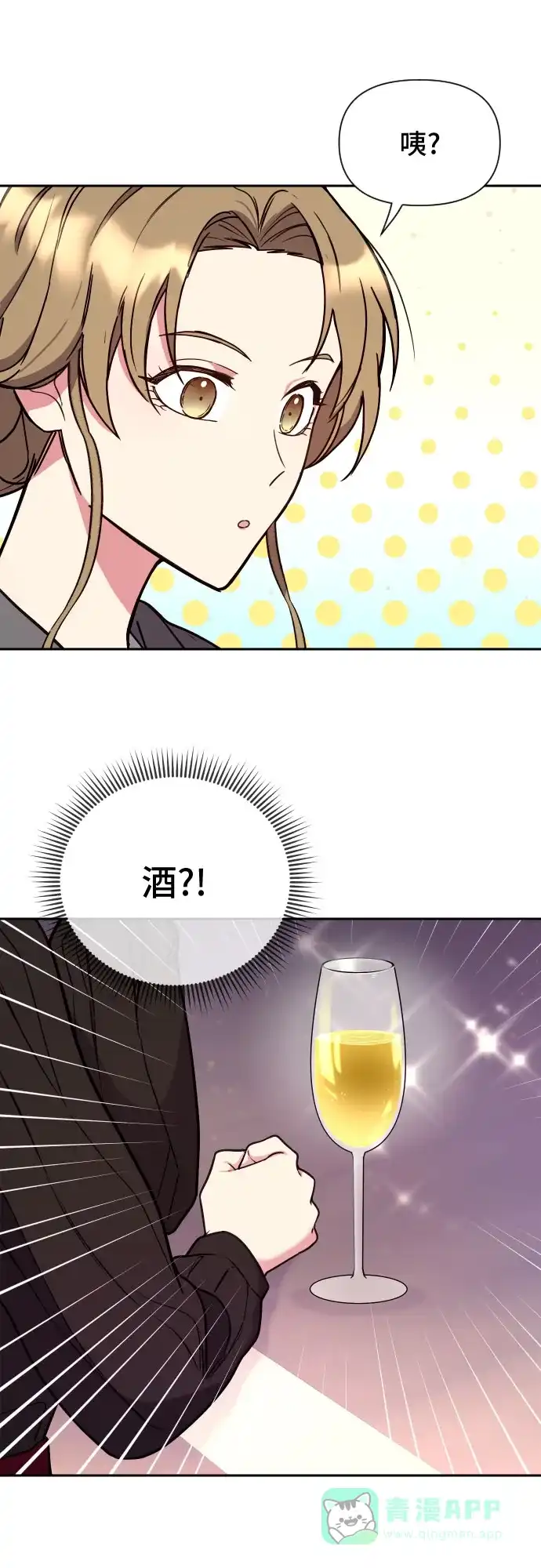 《这个婚姻太喧闹》第21话 第28页