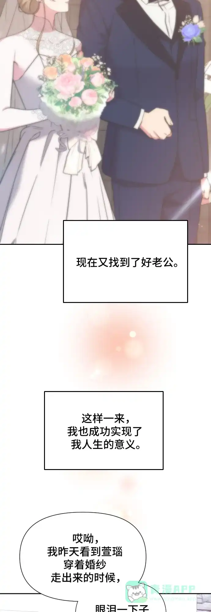 《这个婚姻太喧闹》第21话 第11页