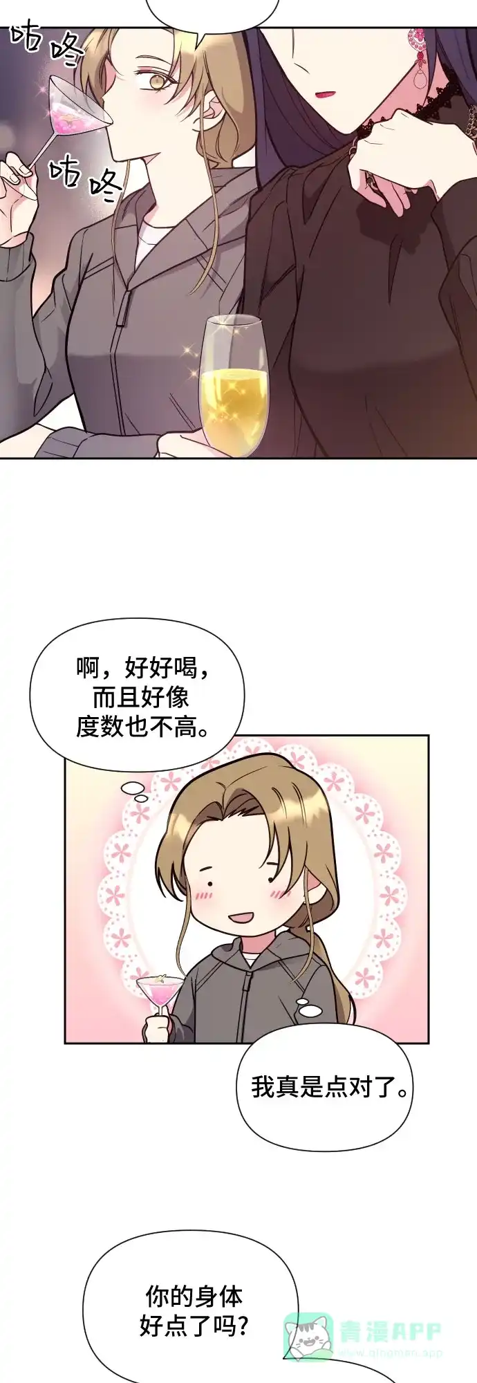 《这个婚姻太喧闹》第21话 第37页