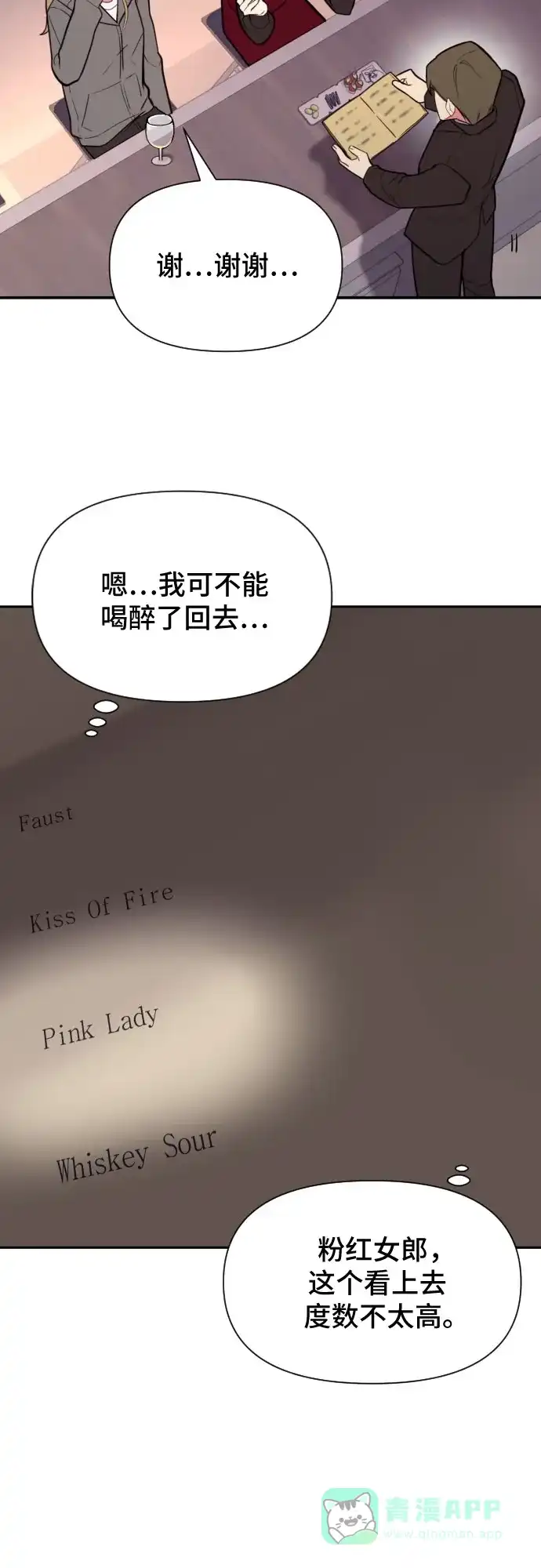 《这个婚姻太喧闹》第21话 第32页