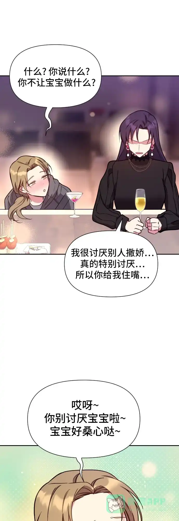 《这个婚姻太喧闹》第21话 第55页