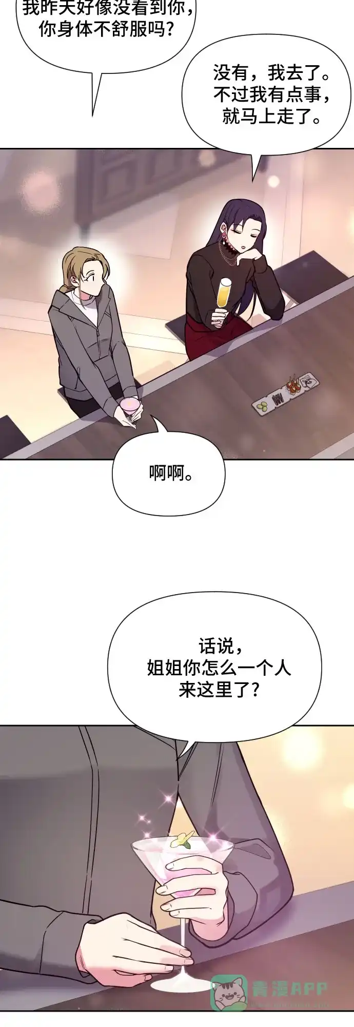 《这个婚姻太喧闹》第21话 第35页
