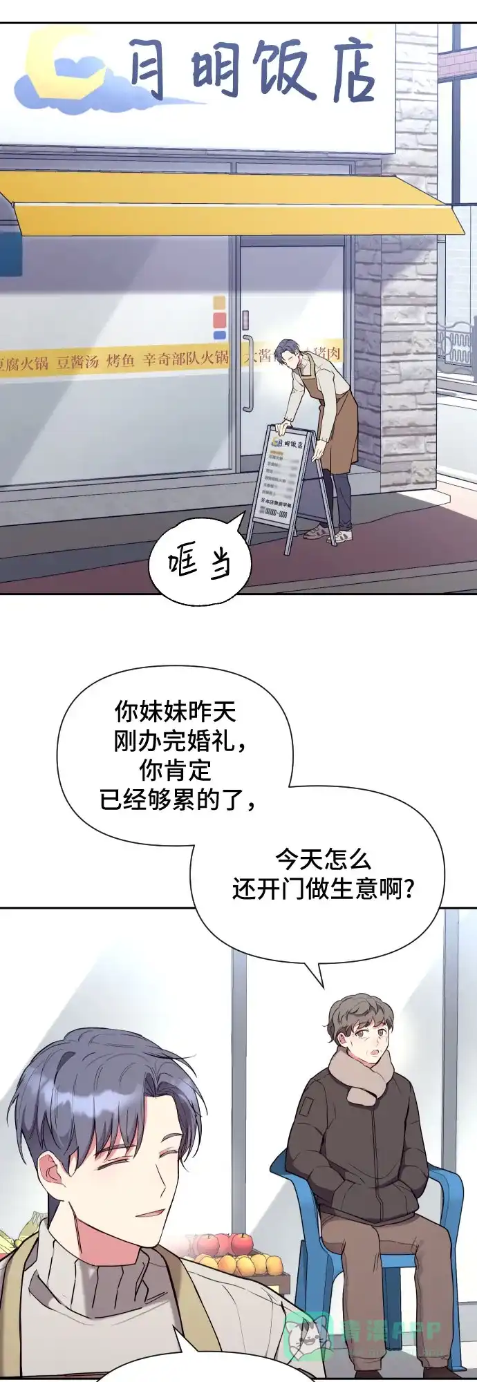 《这个婚姻太喧闹》第21话 第7页