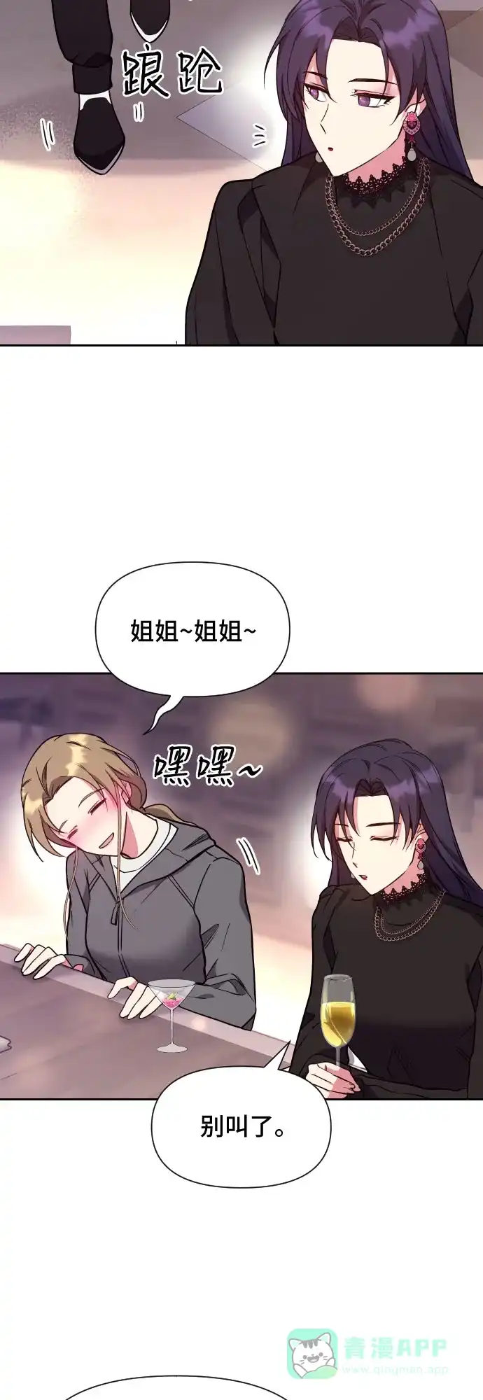 《这个婚姻太喧闹》第21话 第51页