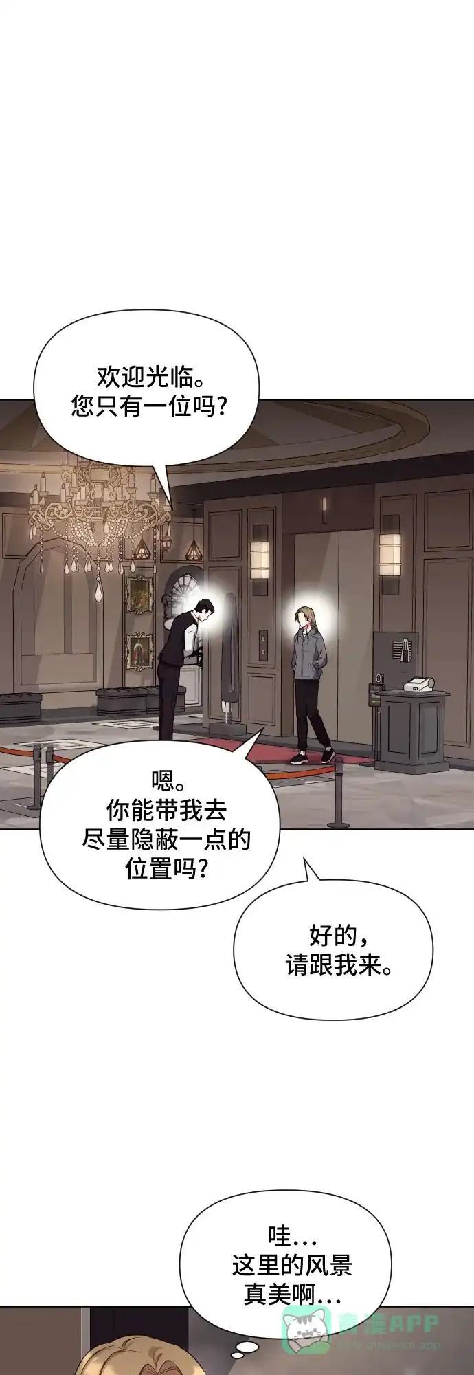 《这个婚姻太喧闹》第21话 第2页