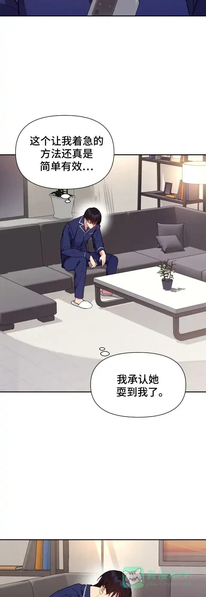 《这个婚姻太喧闹》第21话 第44页