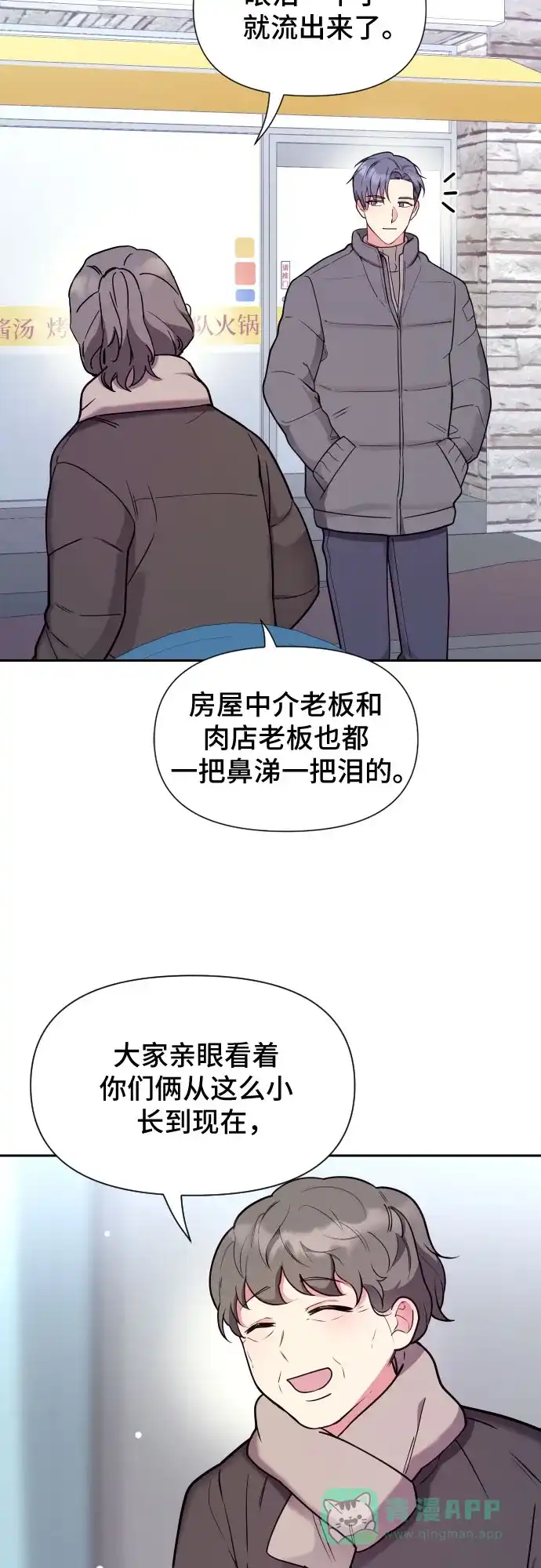 《这个婚姻太喧闹》第21话 第12页