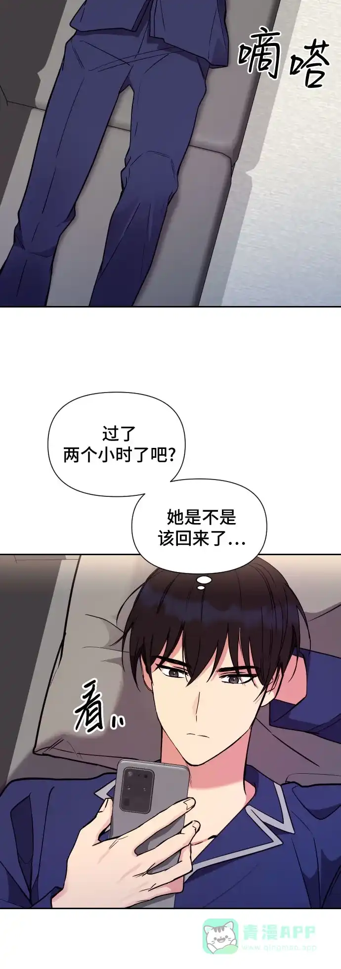 《这个婚姻太喧闹》第21话 第42页