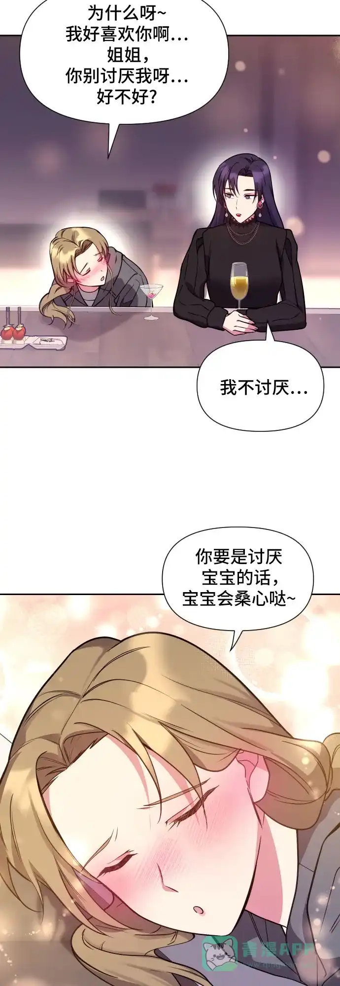 《这个婚姻太喧闹》第21话 第52页