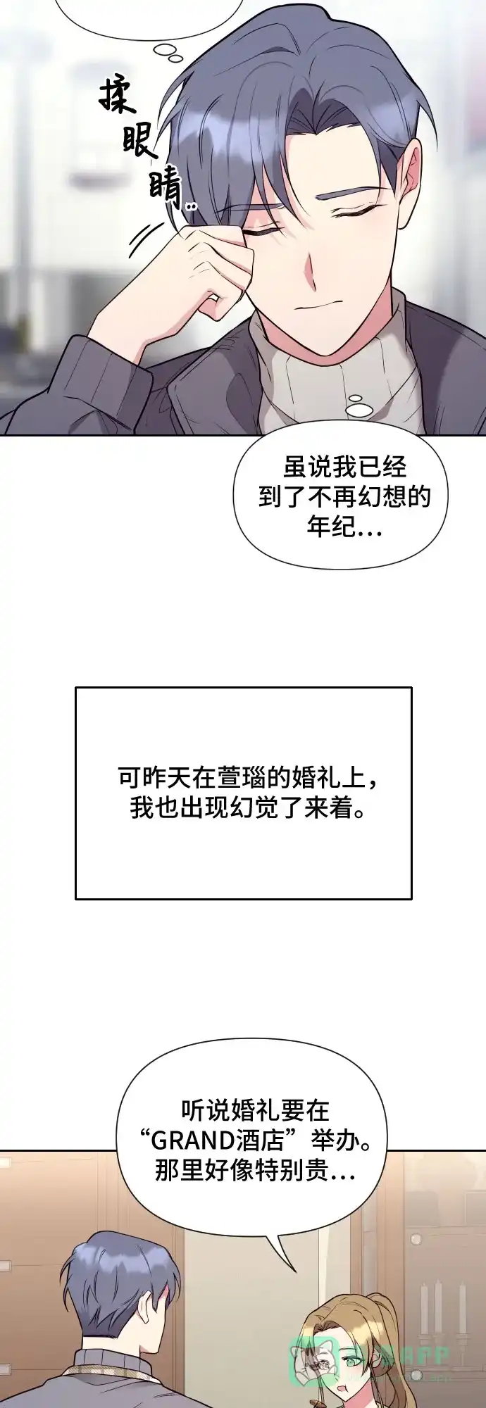 《这个婚姻太喧闹》第21话 第22页