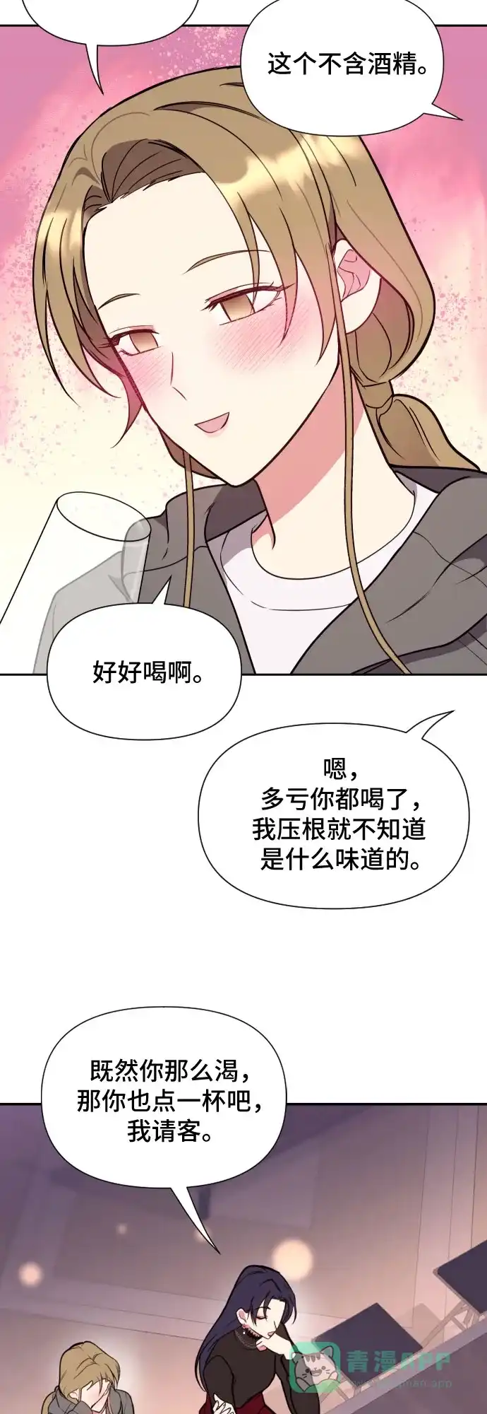 《这个婚姻太喧闹》第21话 第31页