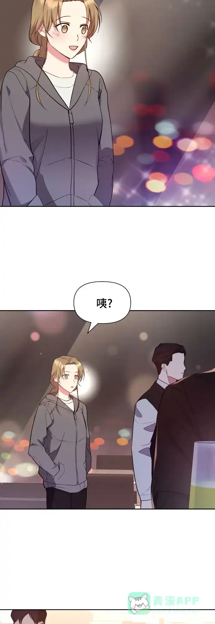 《这个婚姻太喧闹》第21话 第3页