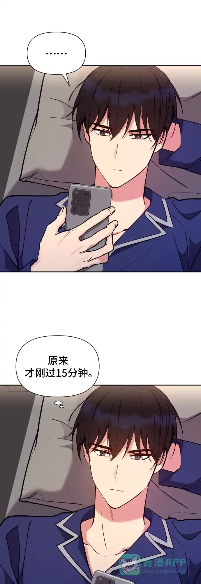 《这个婚姻太喧闹》第21话 第43页
