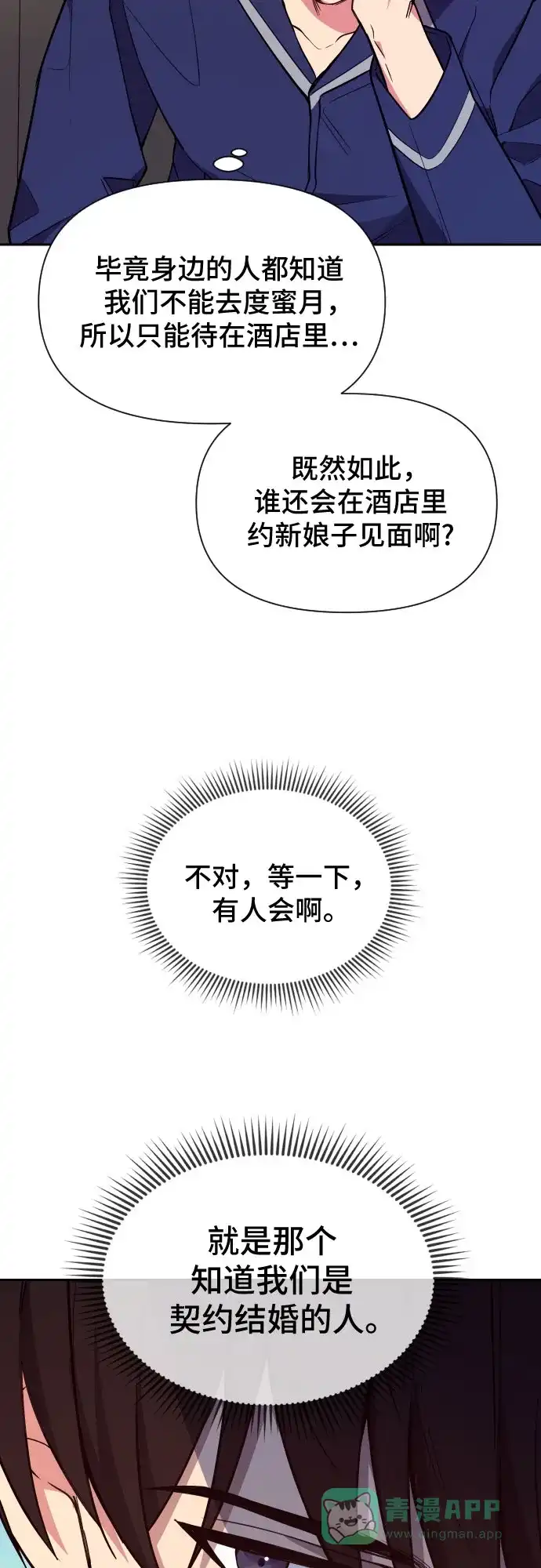 《这个婚姻太喧闹》第21话 第47页