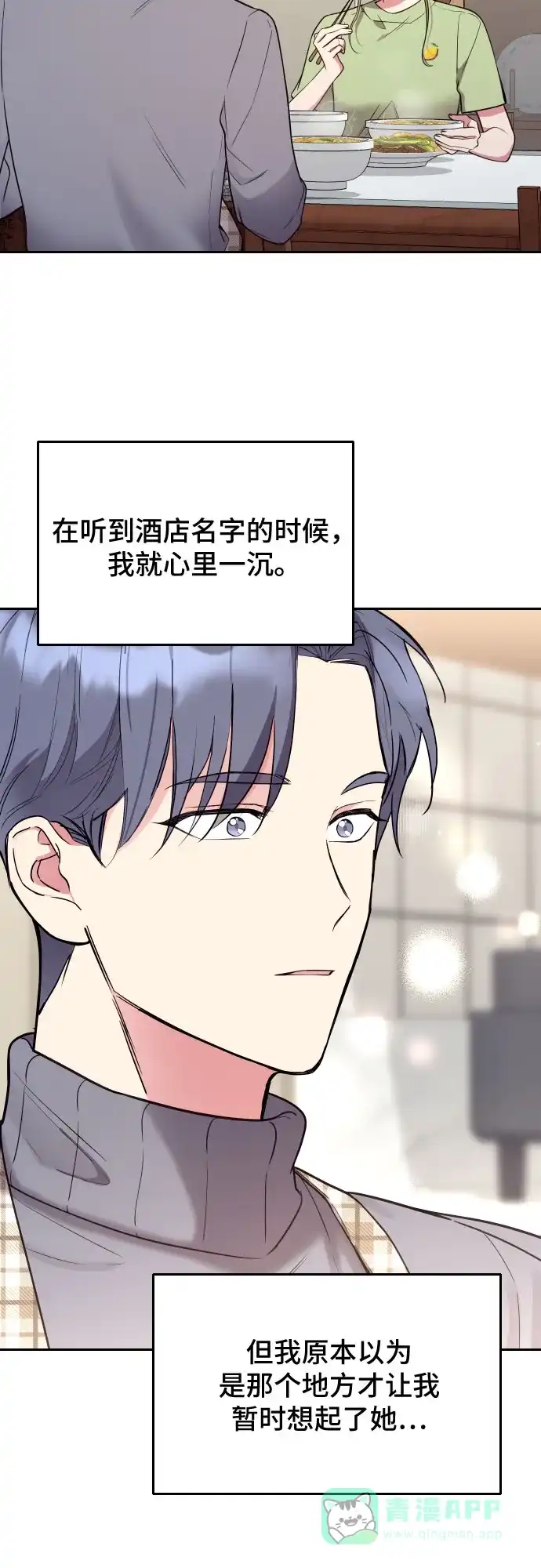 《这个婚姻太喧闹》第21话 第23页