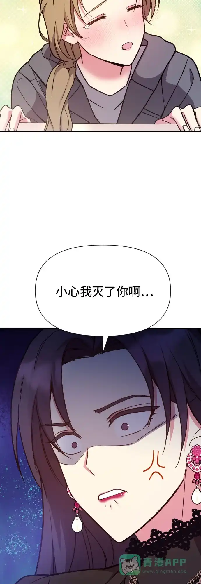 《这个婚姻太喧闹》第21话 第56页