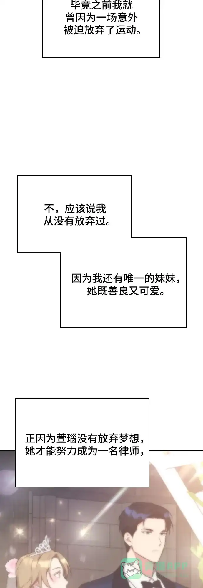 《这个婚姻太喧闹》第21话 第10页