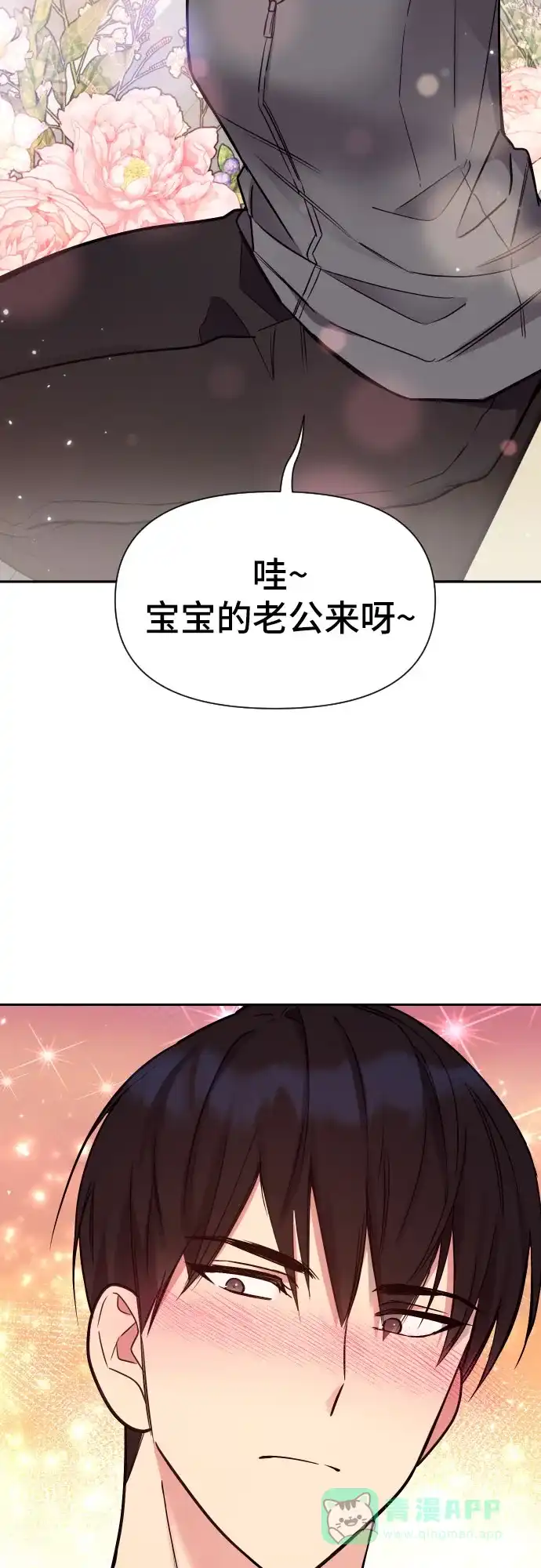 《这个婚姻太喧闹》第21话 第60页