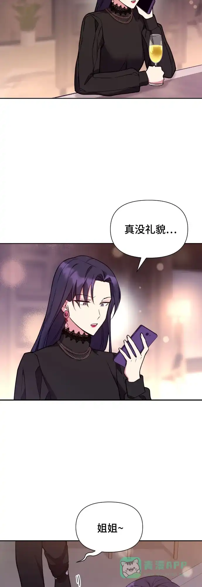 《这个婚姻太喧闹》第21话 第50页