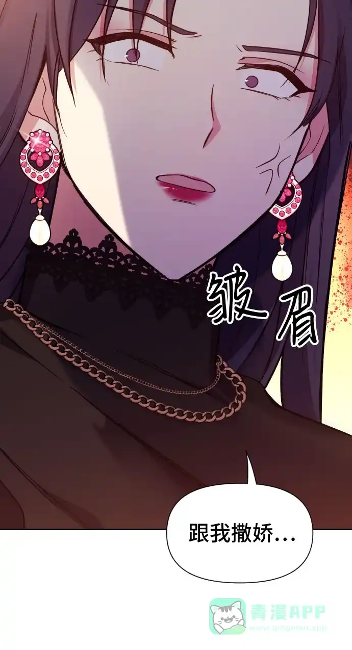 《这个婚姻太喧闹》第21话 第54页