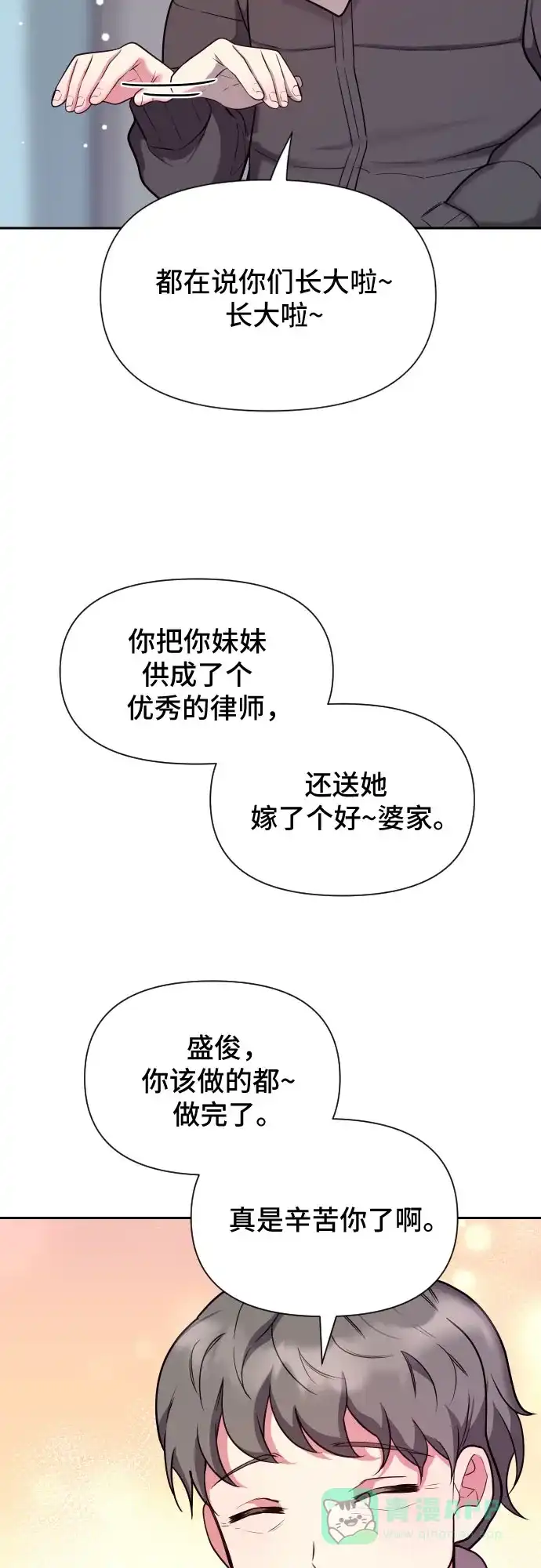 《这个婚姻太喧闹》第21话 第13页